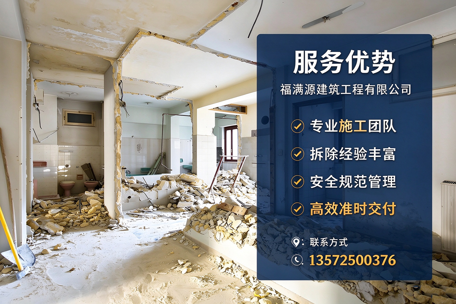 福满源建筑工程·安康站